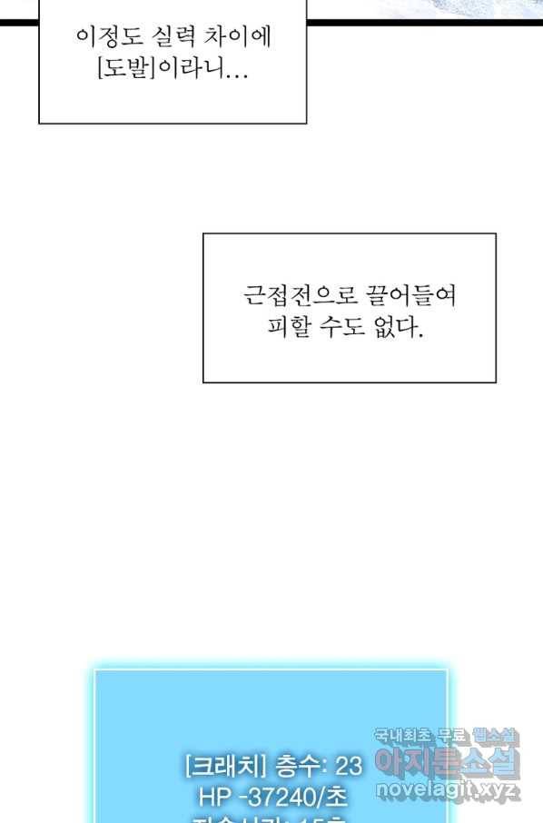 리:플레이어 82화 63