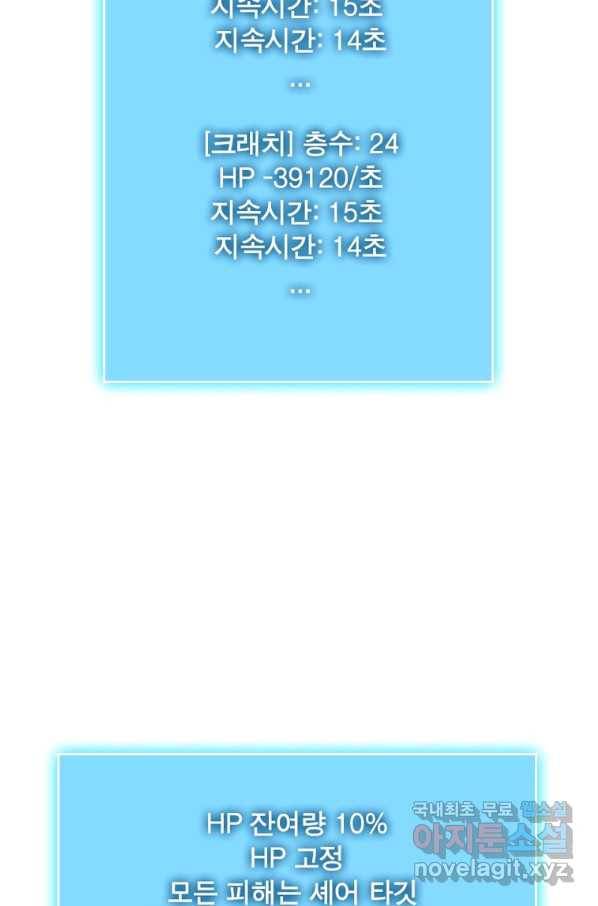 리:플레이어 82화 64