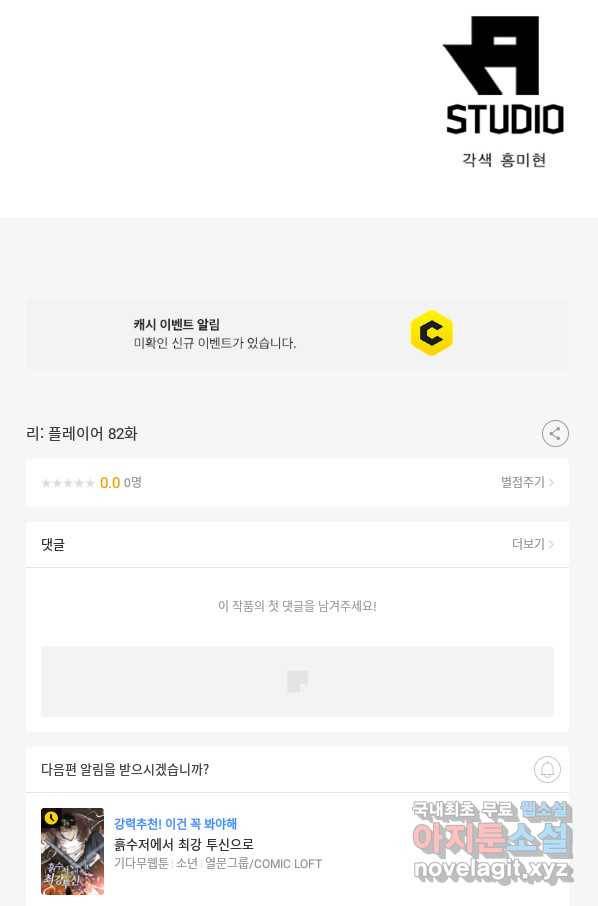 리:플레이어 82화 72