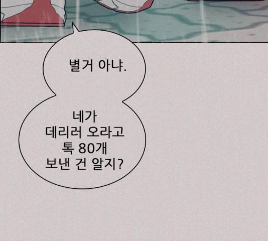 플레이, 플리 103화 12