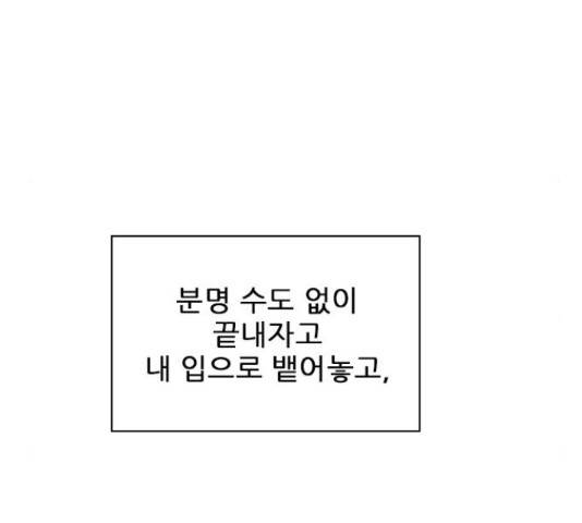 플레이, 플리 103화 59