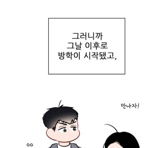 플레이, 플리 103화 121