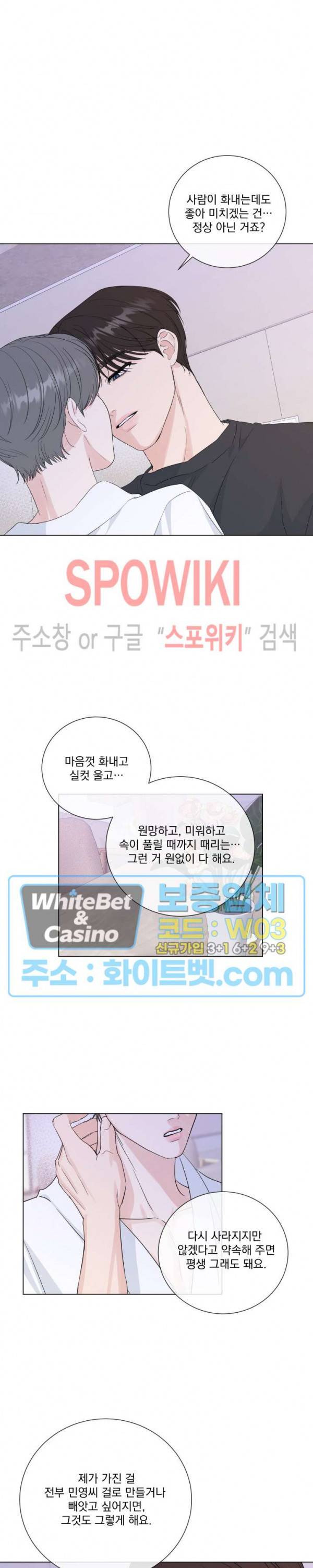 희대의 내연남 51화 8