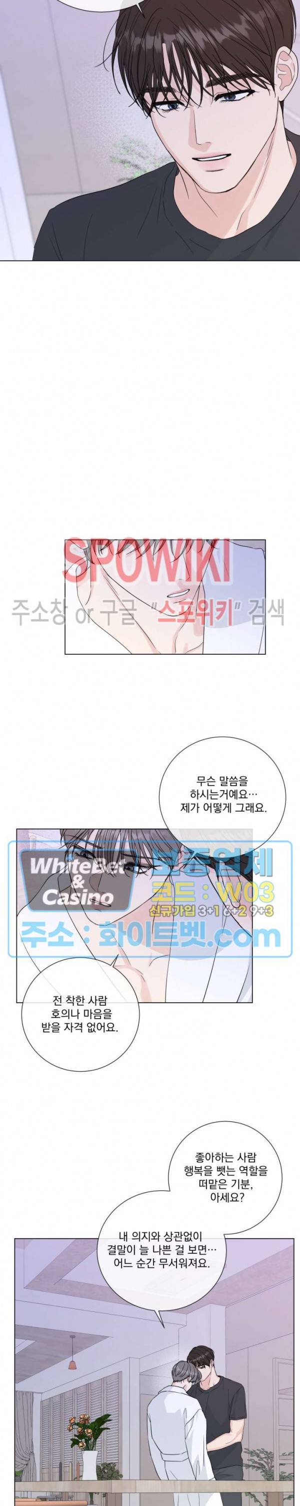 희대의 내연남 51화 9