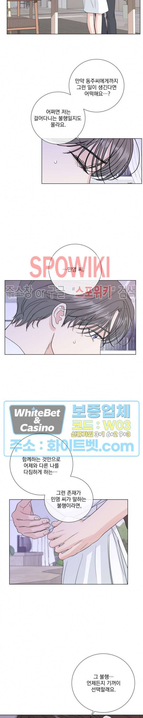 희대의 내연남 51화 10