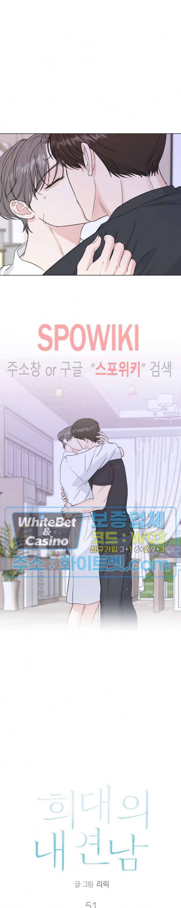 희대의 내연남 51화 12