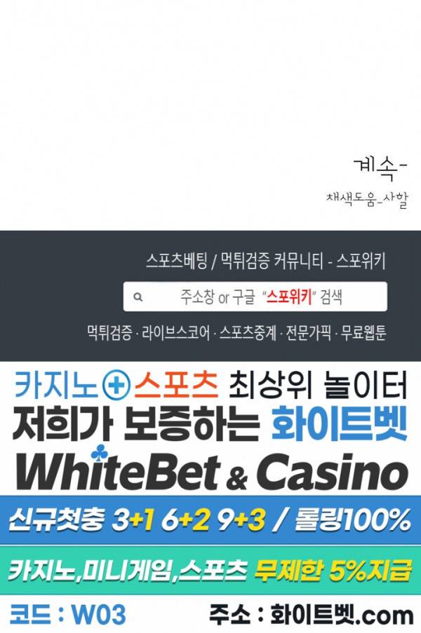희대의 내연남 51화 21