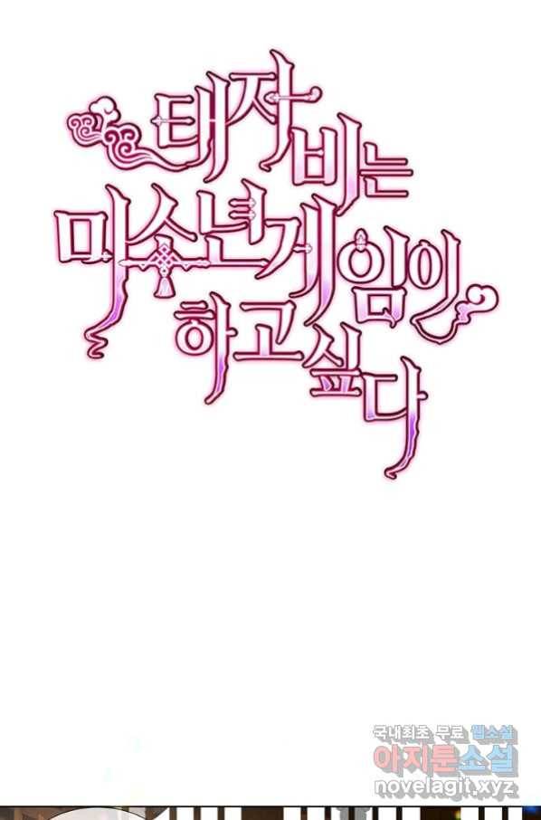 태자비는 미소년 게임이 하고 싶다 외전 3화 1