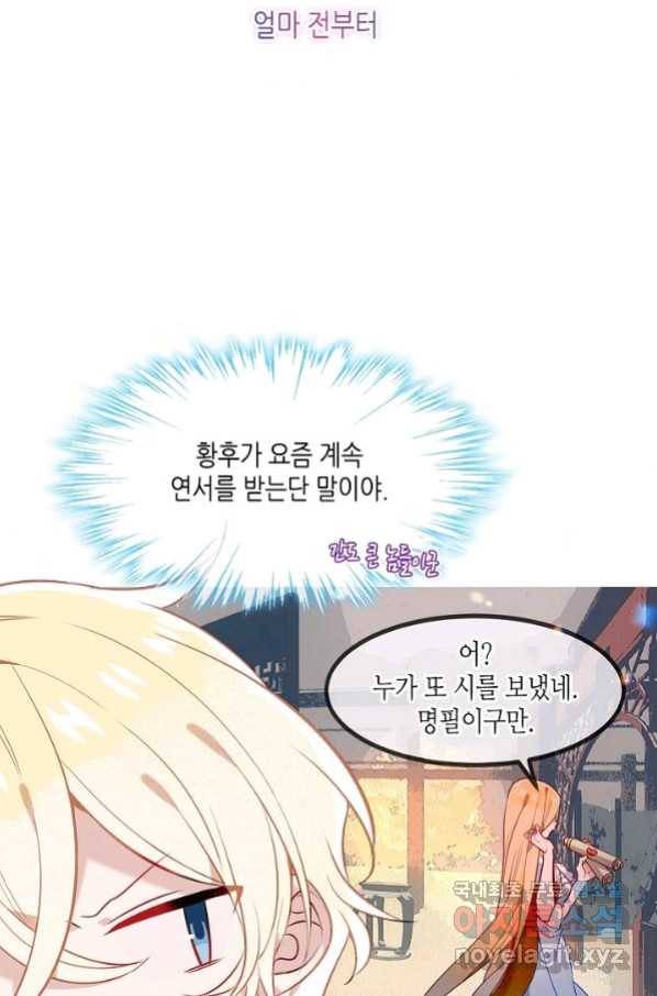 태자비는 미소년 게임이 하고 싶다 외전 3화 4