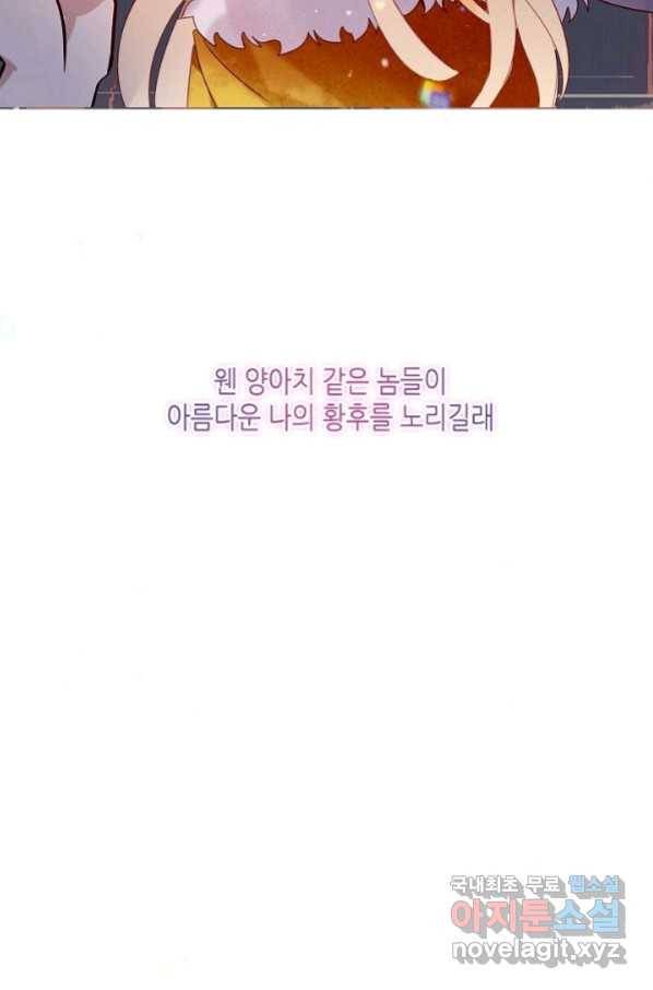 태자비는 미소년 게임이 하고 싶다 외전 3화 6