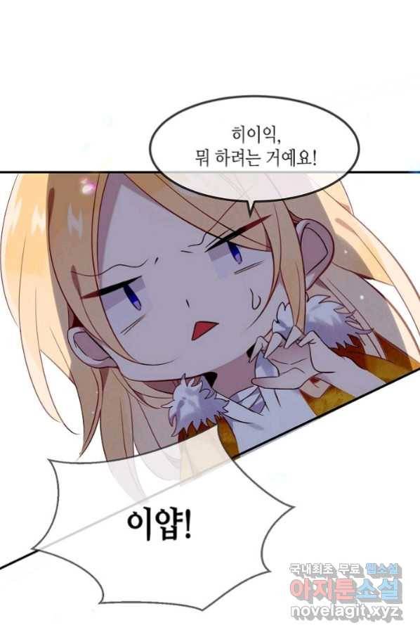 태자비는 미소년 게임이 하고 싶다 외전 3화 7