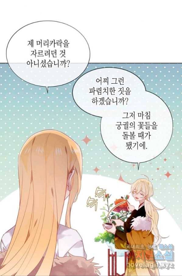 태자비는 미소년 게임이 하고 싶다 외전 3화 11