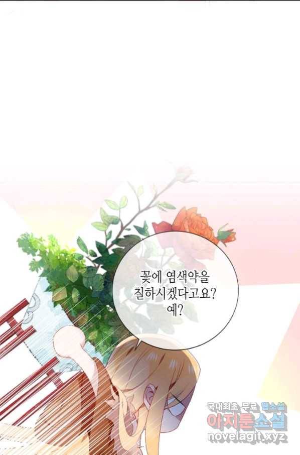태자비는 미소년 게임이 하고 싶다 외전 3화 12