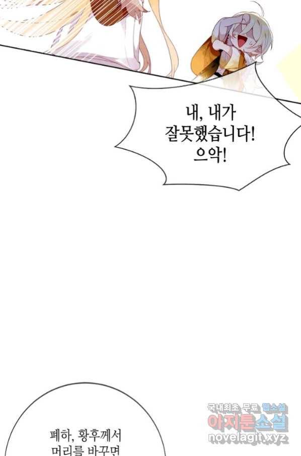 태자비는 미소년 게임이 하고 싶다 외전 3화 13