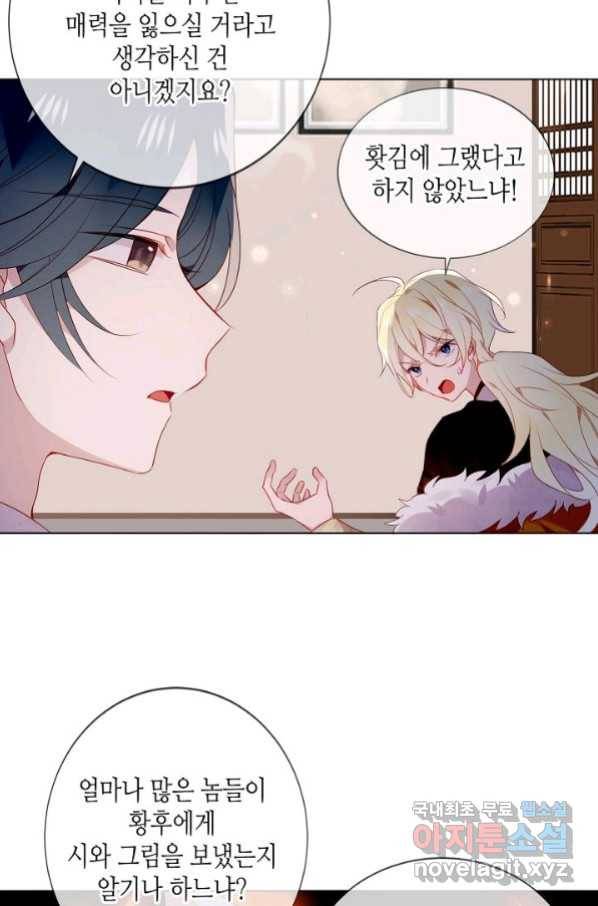 태자비는 미소년 게임이 하고 싶다 외전 3화 14