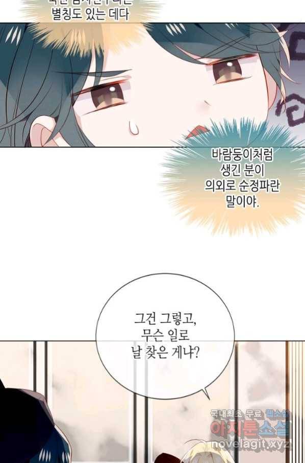 태자비는 미소년 게임이 하고 싶다 외전 3화 16