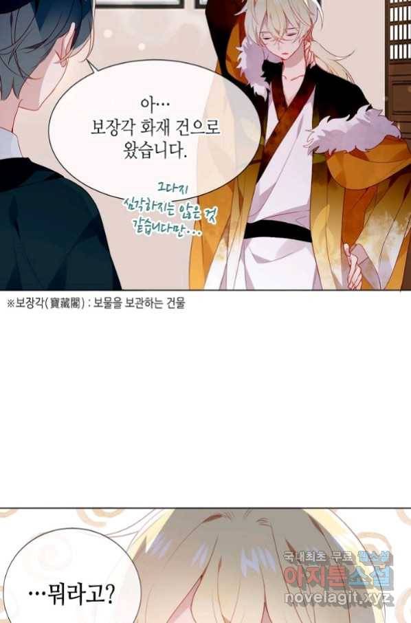 태자비는 미소년 게임이 하고 싶다 외전 3화 17
