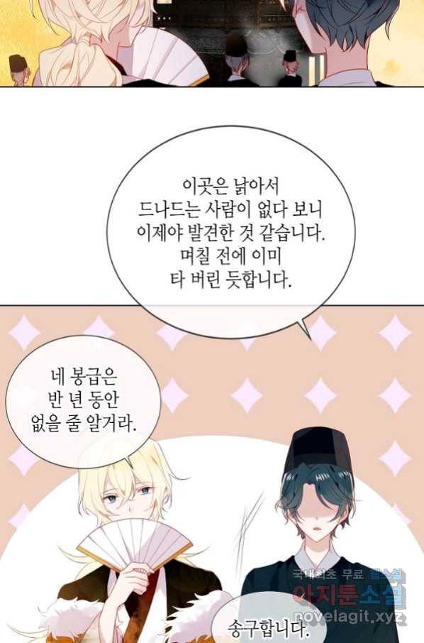 태자비는 미소년 게임이 하고 싶다 외전 3화 20