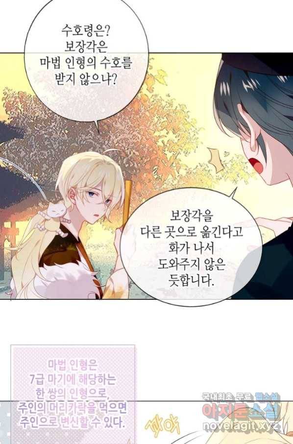 태자비는 미소년 게임이 하고 싶다 외전 3화 22