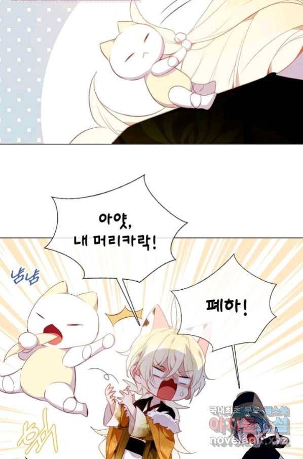 태자비는 미소년 게임이 하고 싶다 외전 3화 23