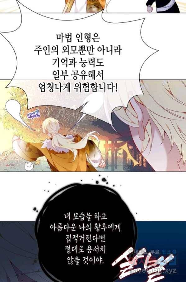 태자비는 미소년 게임이 하고 싶다 외전 3화 24
