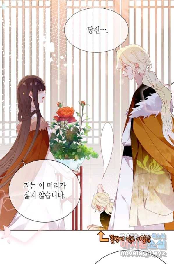 태자비는 미소년 게임이 하고 싶다 외전 3화 31