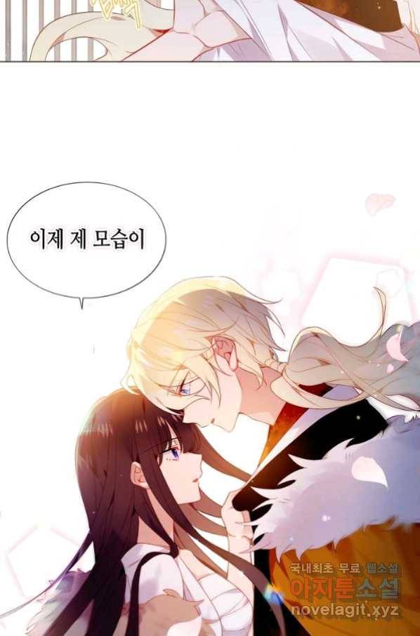 태자비는 미소년 게임이 하고 싶다 외전 3화 33