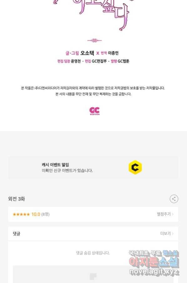 태자비는 미소년 게임이 하고 싶다 외전 3화 35