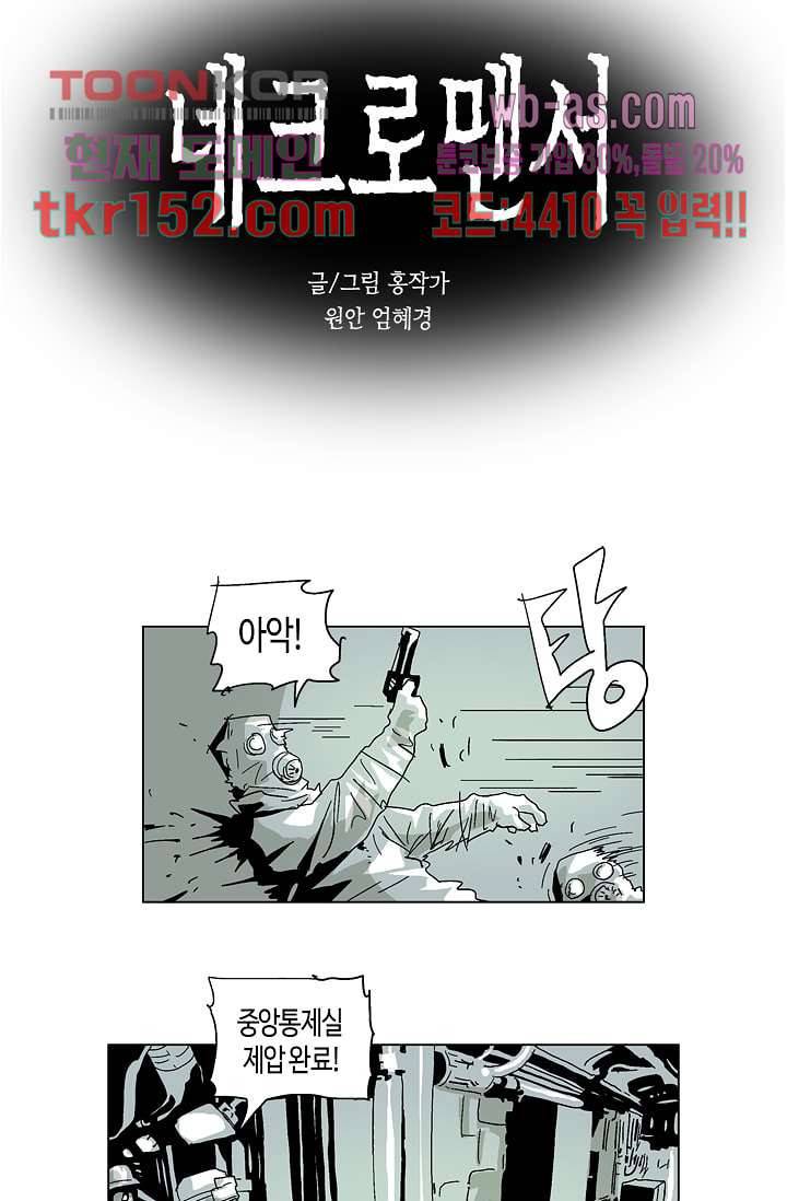 네크로맨서 55화 2