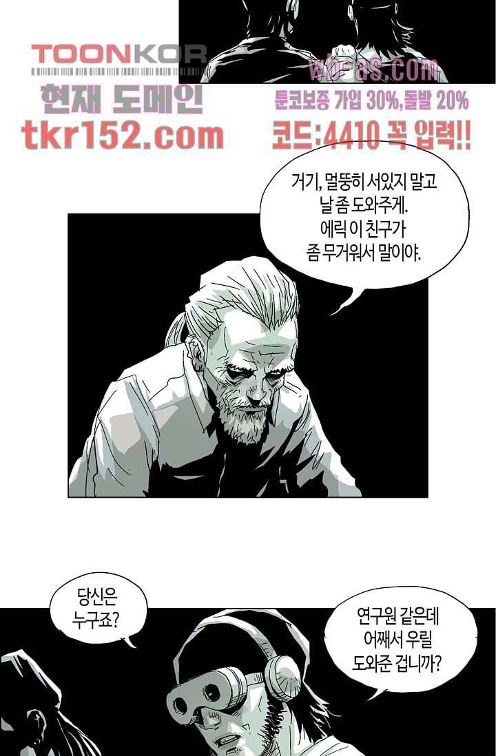 네크로맨서 55화 5