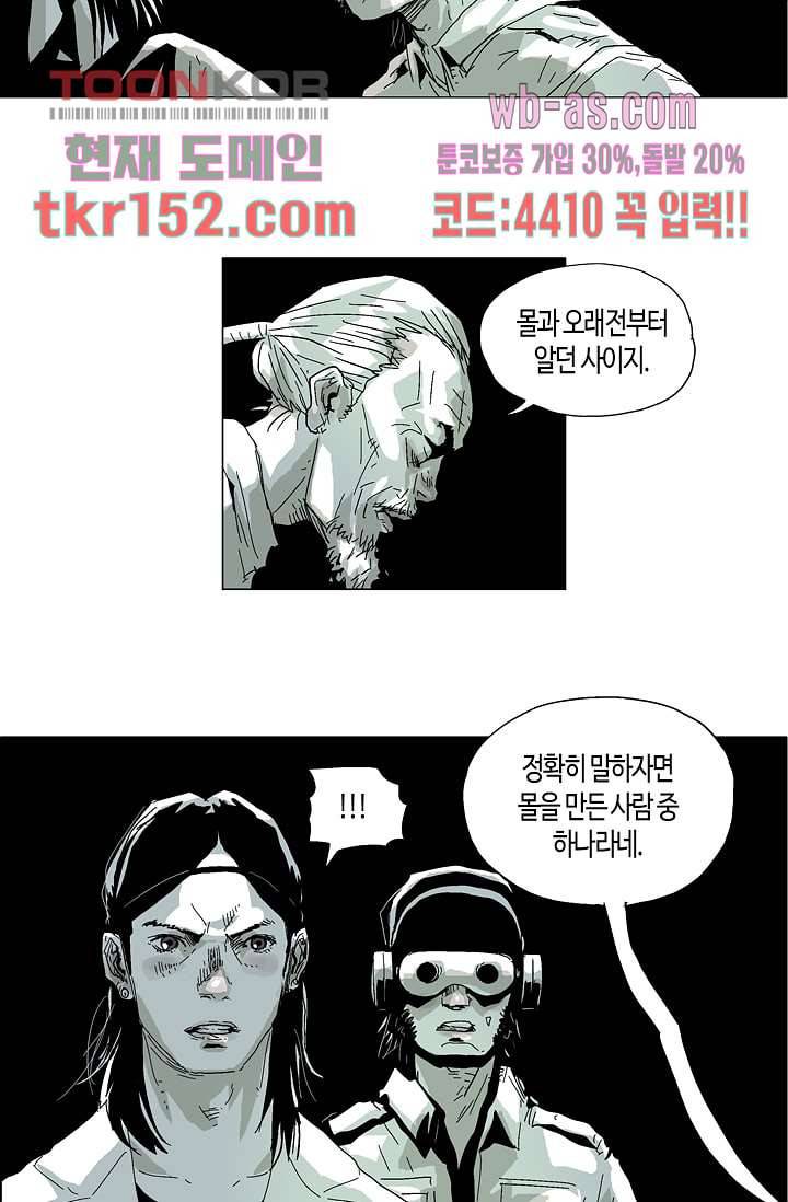 네크로맨서 55화 6