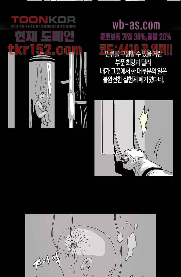 네크로맨서 55화 8