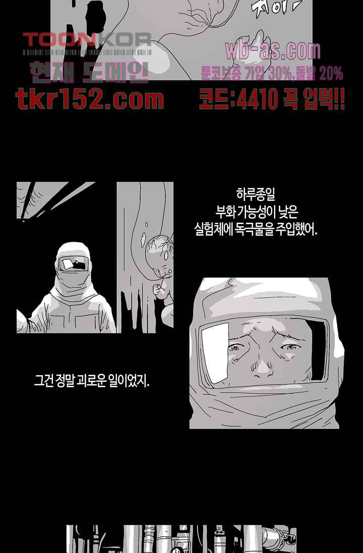 네크로맨서 55화 9