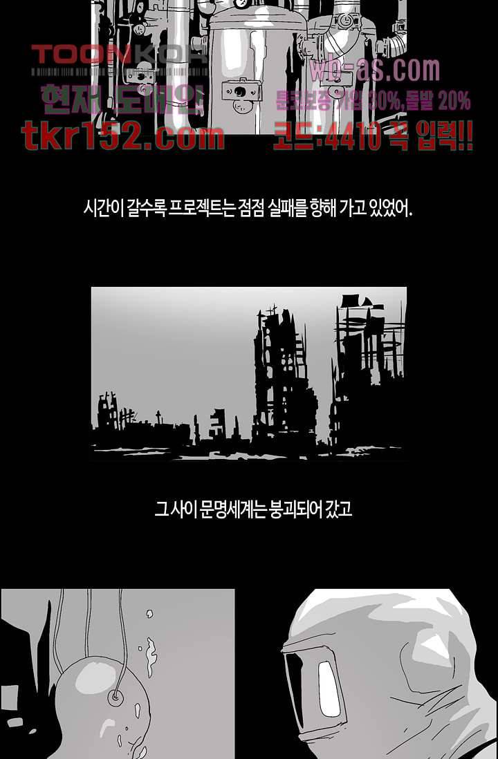 네크로맨서 55화 10