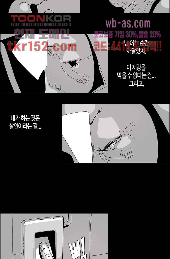 네크로맨서 55화 11