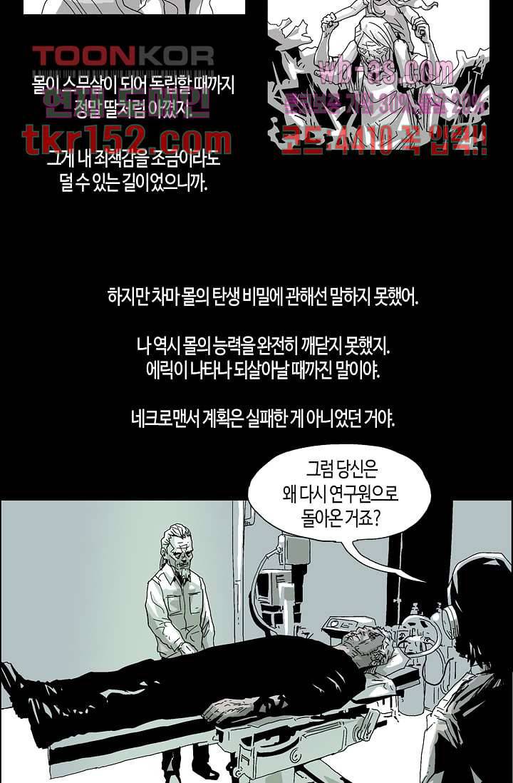 네크로맨서 55화 22