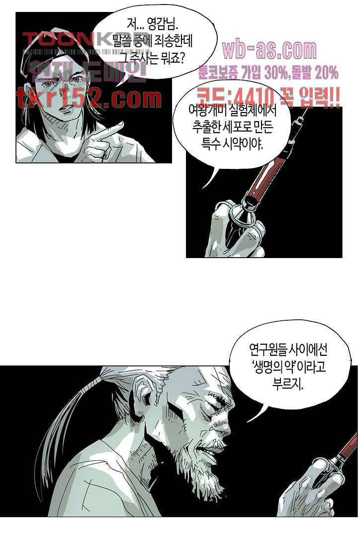 네크로맨서 55화 24