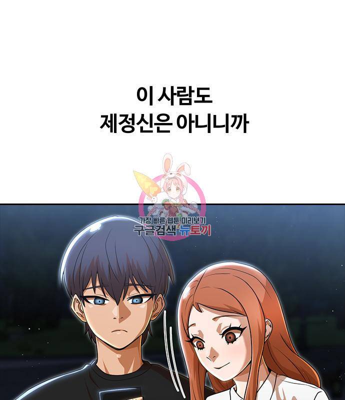 랜덤채팅의 그녀! 256화 1
