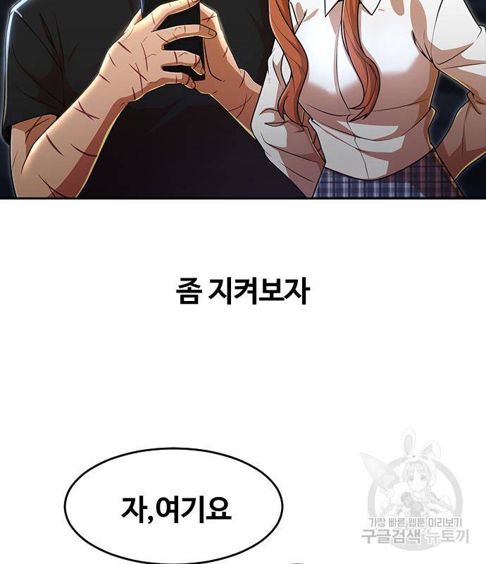 랜덤채팅의 그녀! 256화 2