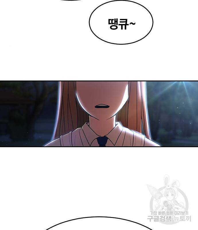 랜덤채팅의 그녀! 256화 3