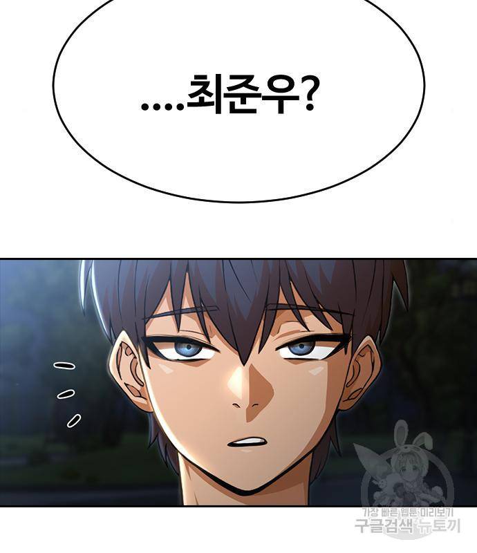 랜덤채팅의 그녀! 256화 4
