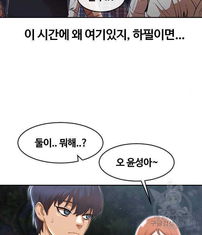 랜덤채팅의 그녀! 256화 8