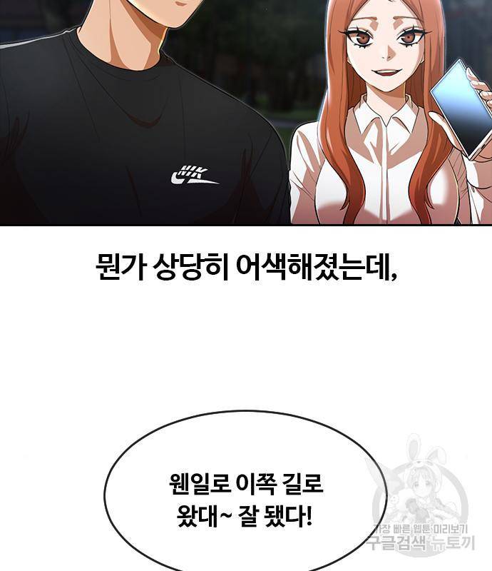 랜덤채팅의 그녀! 256화 9