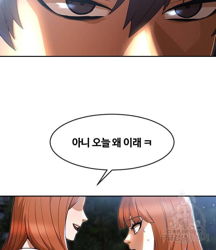 랜덤채팅의 그녀! 256화 12
