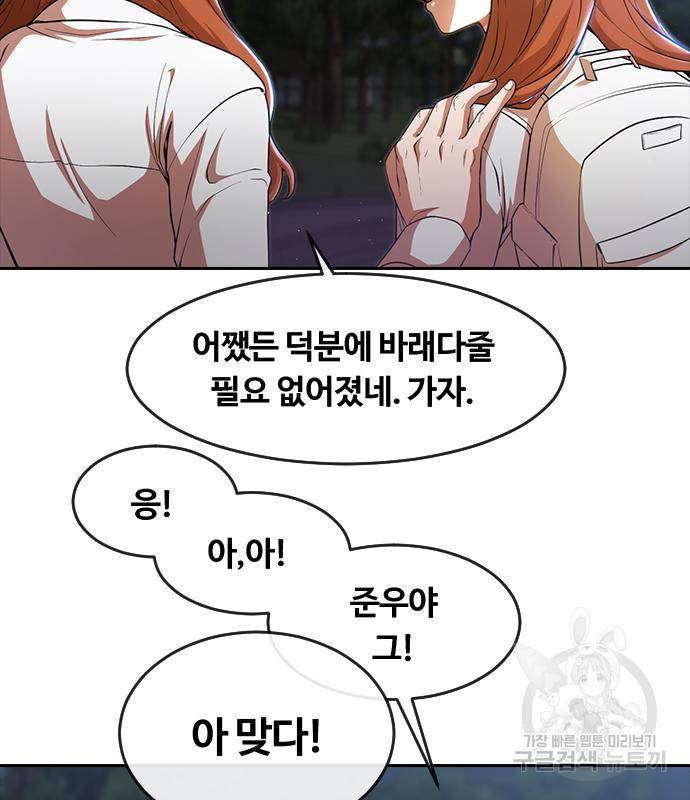 랜덤채팅의 그녀! 256화 13