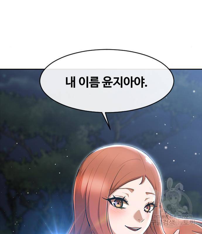 랜덤채팅의 그녀! 256화 15