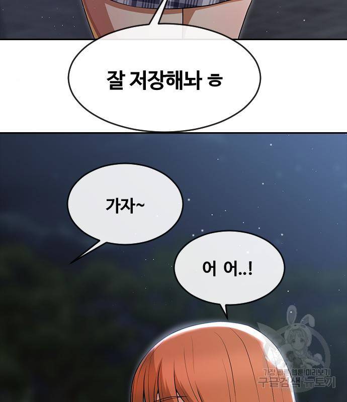 랜덤채팅의 그녀! 256화 17