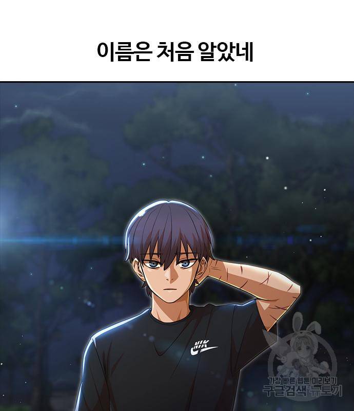 랜덤채팅의 그녀! 256화 19