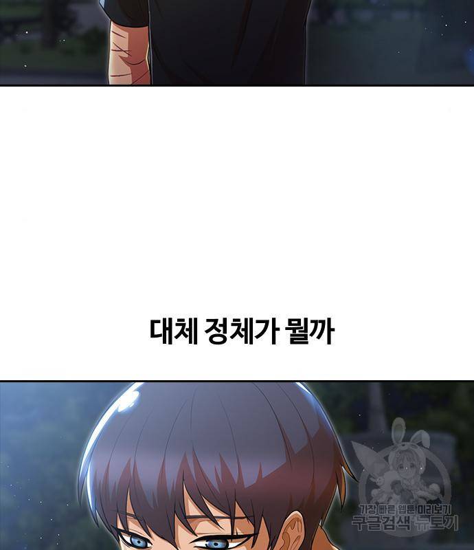 랜덤채팅의 그녀! 256화 20