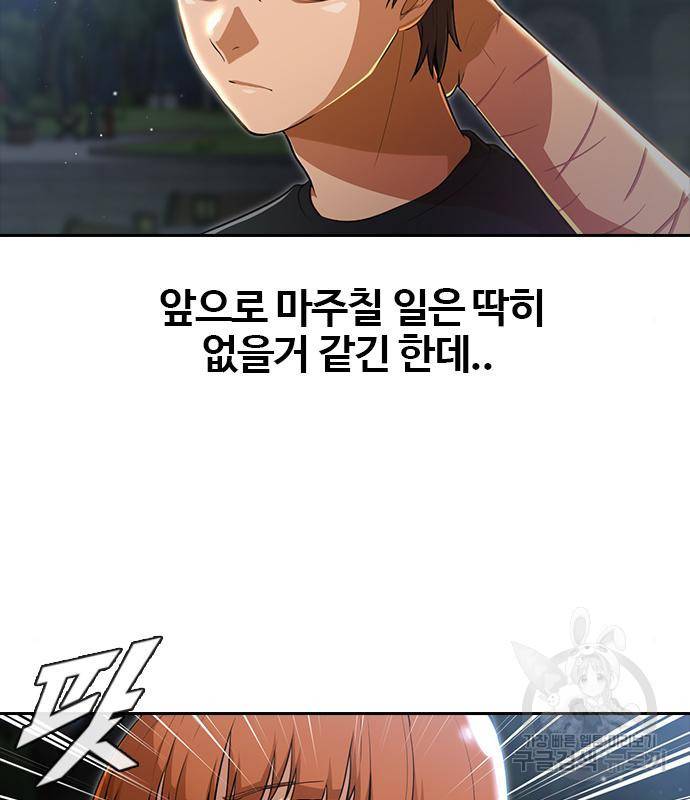랜덤채팅의 그녀! 256화 21
